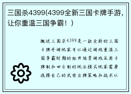 三国杀4399(4399全新三国卡牌手游，让你重温三国争霸！)
